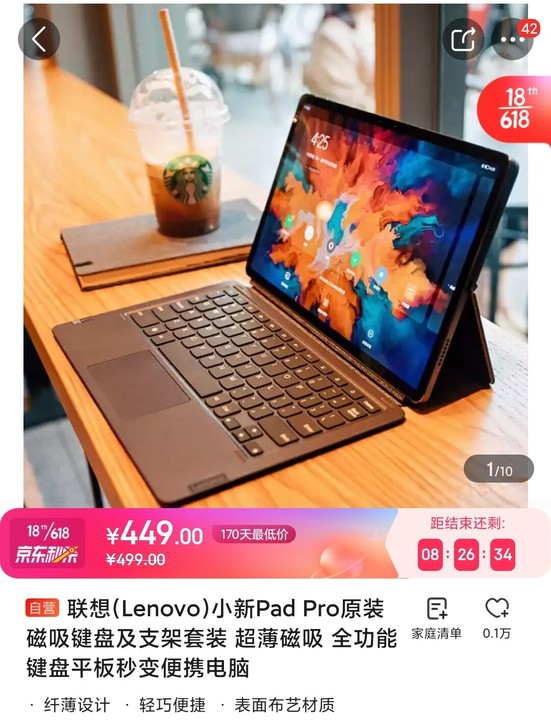 联想(Lenovo)小新Pad 原装磁吸键...
