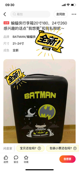 蝙蝠侠行李箱