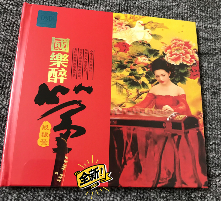 段银莹CD    国乐醉筝