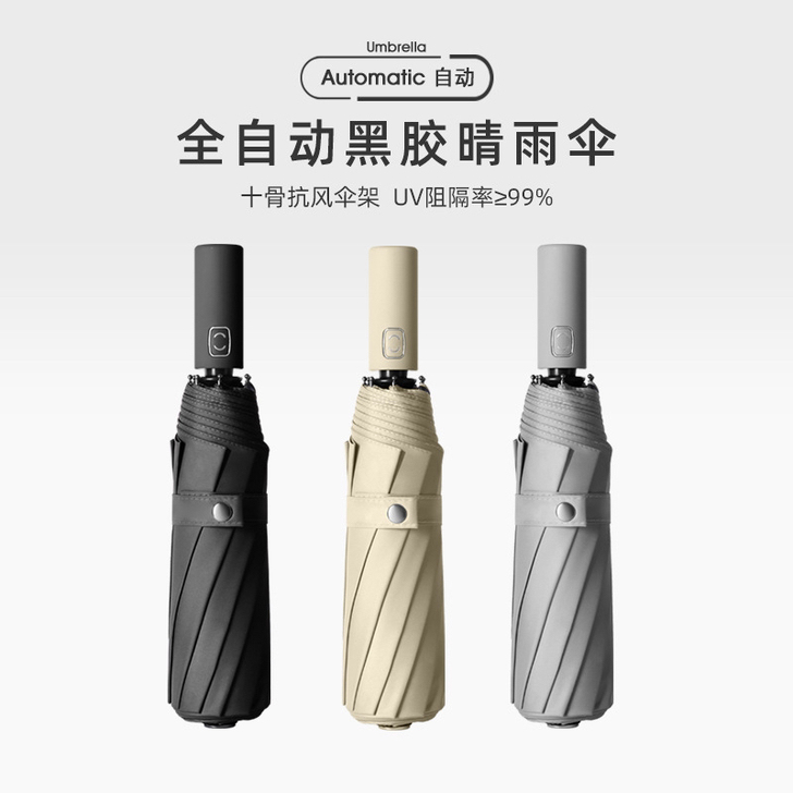 全自动折叠雨伞男女晴雨两用伞遮阳太阳伞