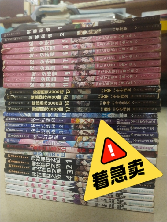【出】急出飒漫画单行本  超低价处理