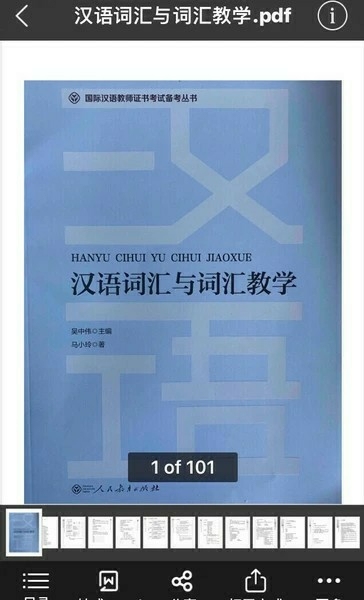 国际汉语教师新增汉语词汇与教学