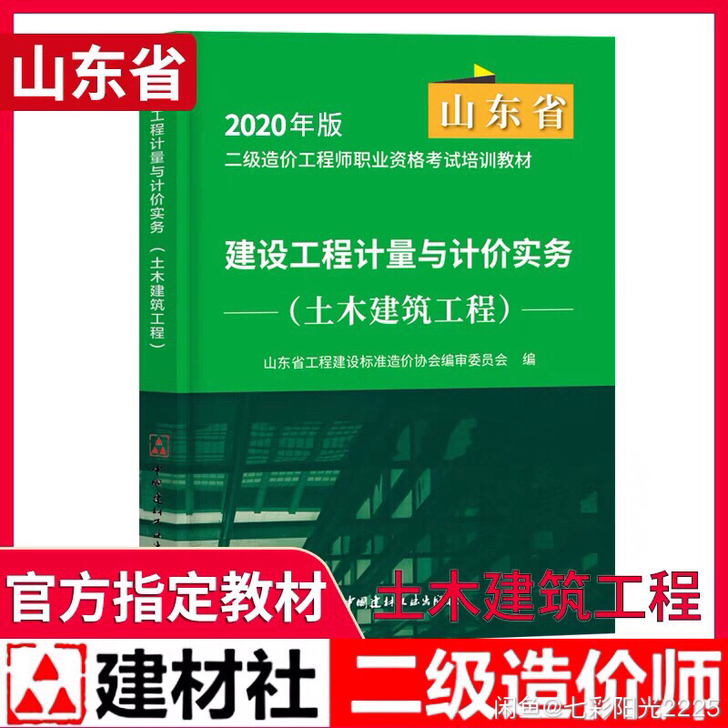 文具盒山东省正版2020二级造价师土建安装...