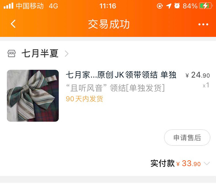 七月半夏jk 且听风音领结。包邮出