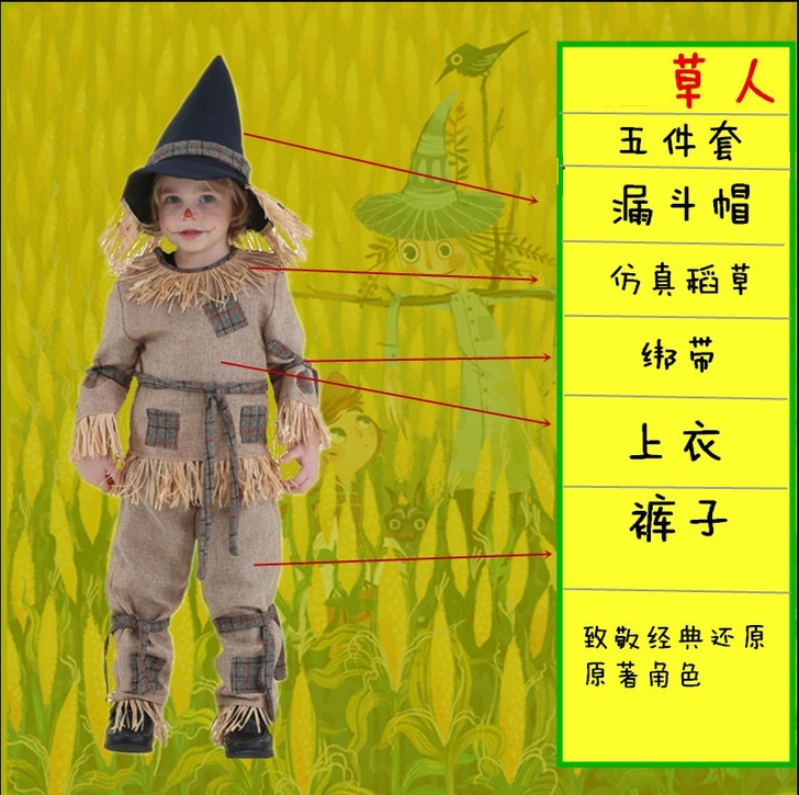 万圣节儿童服装绿野仙踪cos稻草草人舞台演...