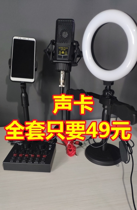 【亏本处理】全新特价包邮声卡套装手机电脑变...