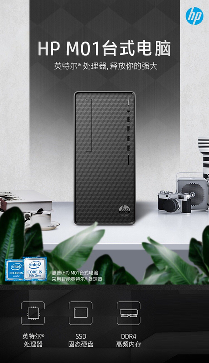 惠普（HP）M01  i3/8g/1T  ...