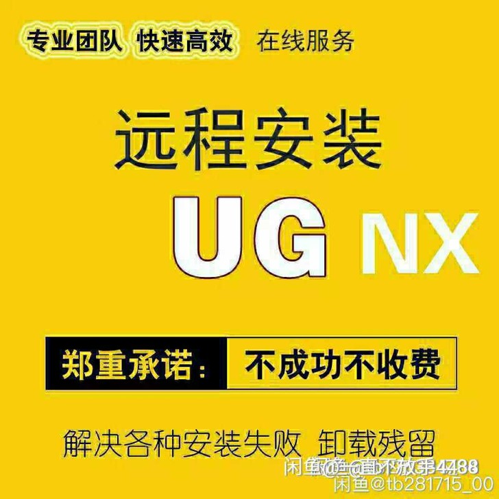 ug软件各种版本安装  ，ug远程协助
