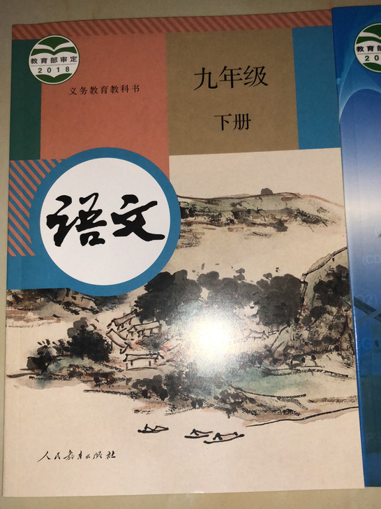 九年级下册全新课本初三语文化学历史政治道德...
