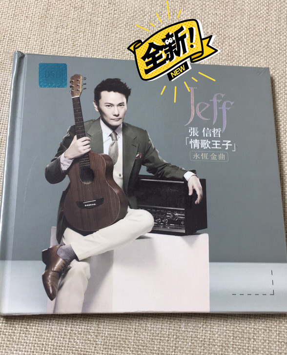 张信哲  情歌王子永恒金曲DSD黑胶CD
