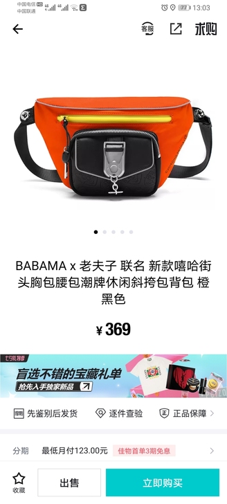BABAMA 老夫子 联名款腰包胸包，全新...