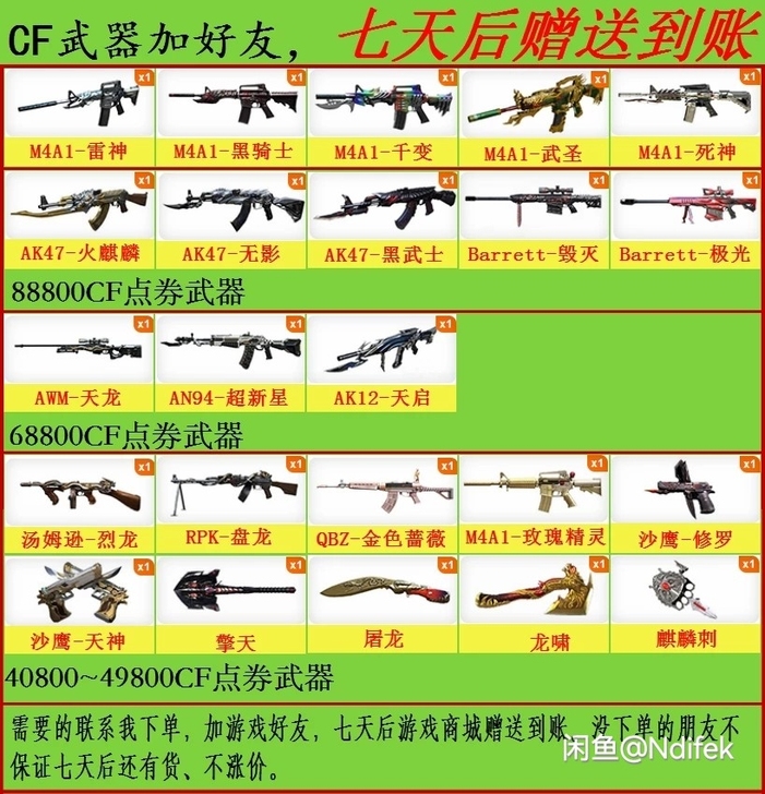 CF武器低价出，北部大区，七天后赠送到账。