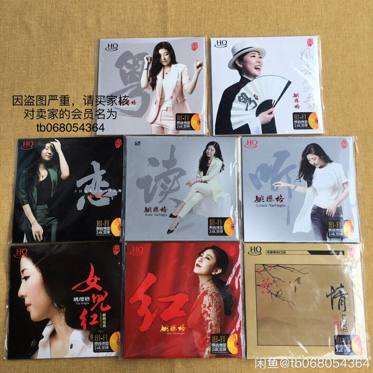 姚璎格 发烧cd碟,24k金碟