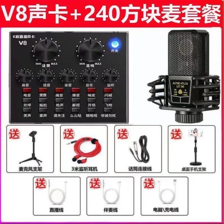 【高品质全套声卡】V8直播声卡 手机电脑通...