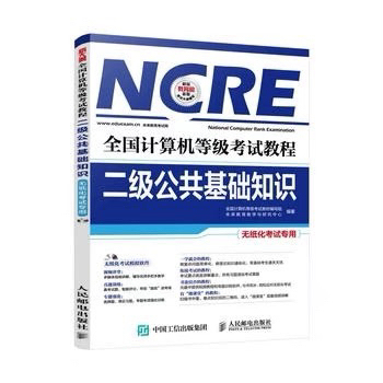 PDF 全国计算机等级考试教程 二级公共基...