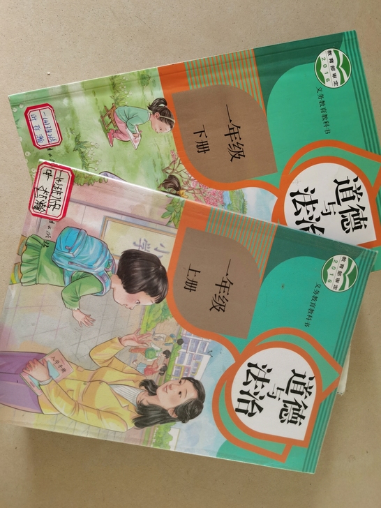 道德与法治一年级上册+下册