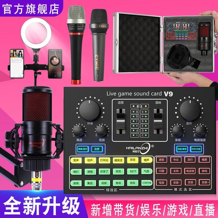 新款海蓝芷声卡套装声卡套装变声器唱歌主播手...