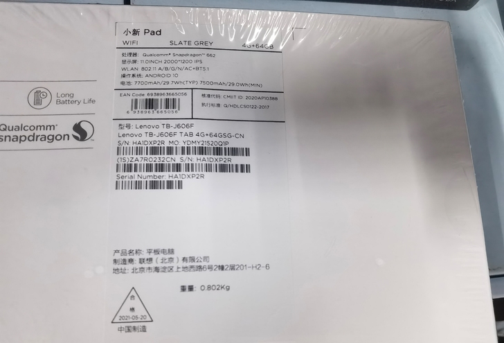 联想小新平板 小新pad