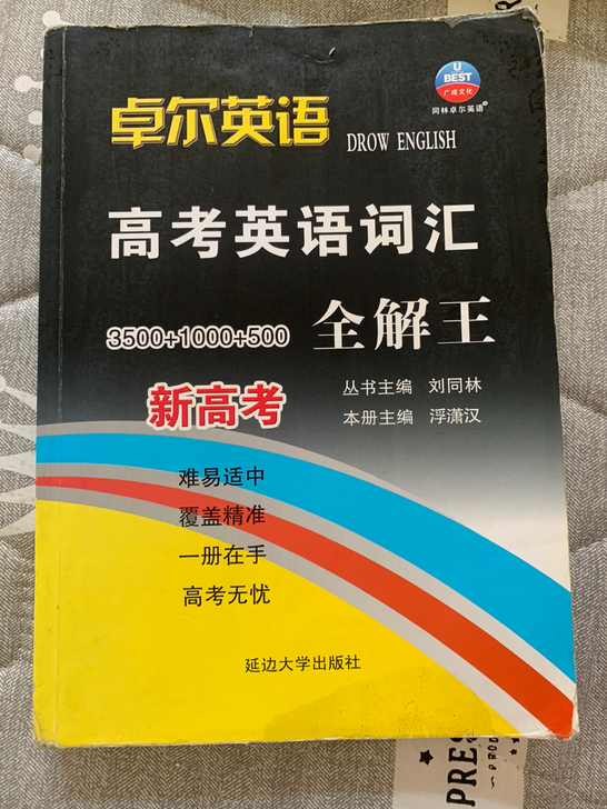 卓尔英语，高考英语词汇，英语老师推荐大家购...