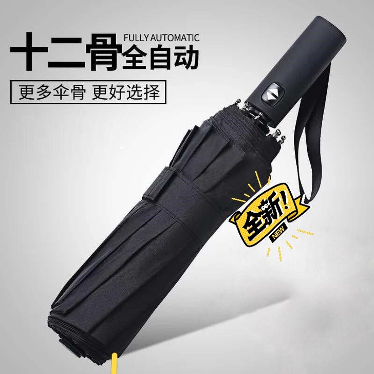 全新折叠全自动雨伞十骨大号情侣双人伞三折伞...
