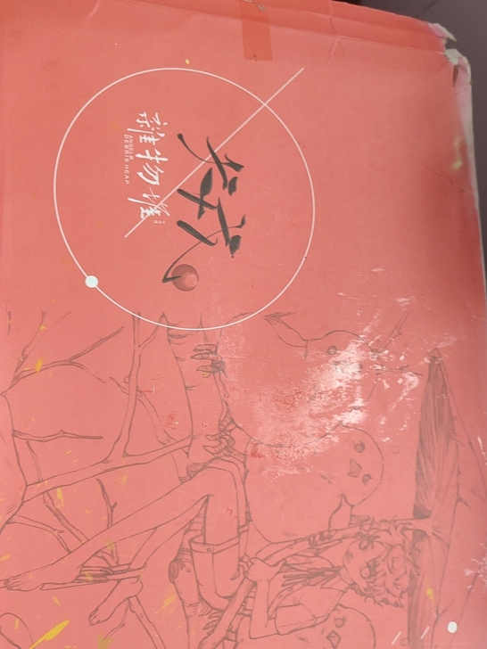 出犬戍太太水彩线稿，原包装在，但是状态差，...