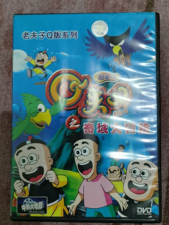 老夫子Q夫子电影