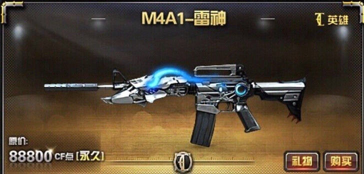 北部大区。诚信出品。CF端游M4A1-雷神...