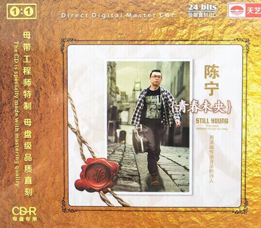 陈宁《青春未央》母盘1:1直刻版发烧CD