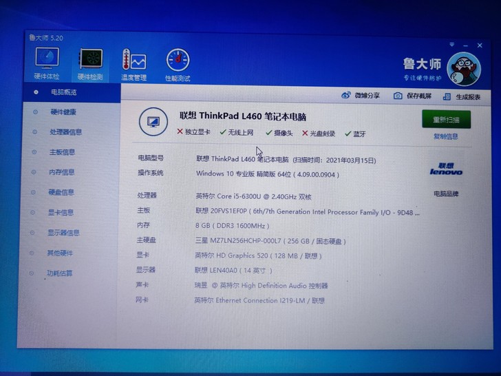 品牌型号： 联想 ThinkPad L460