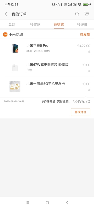 小米平板5 pro 5 G ，还没有发货，...