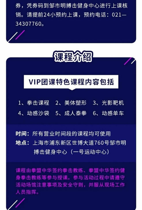 邹市明搏击健身中心 VIP团课 1节
