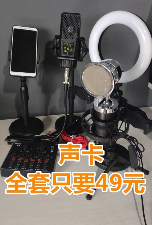 【亏本处理】全新包邮手机电脑通用直播V8声...