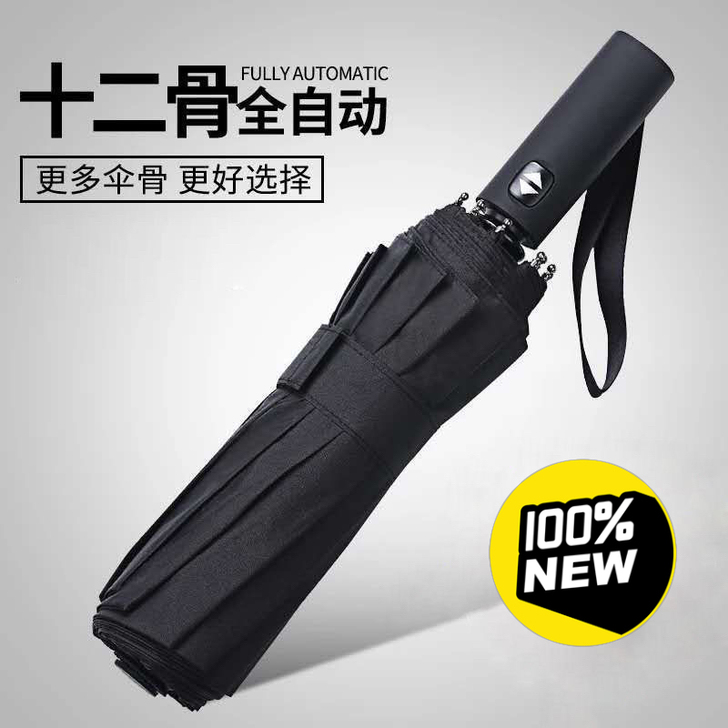 (亏本冲量) 自动雨伞十二骨晴雨两用 折叠...