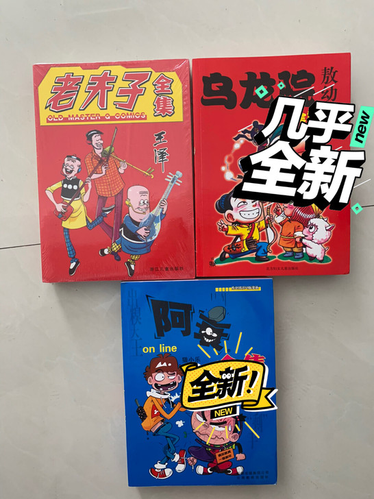 国产卡片，老夫子，阿衰，邮费自理