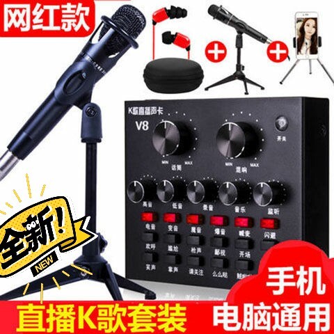 33.9元顶配全套V8声卡手机电脑通用v8...