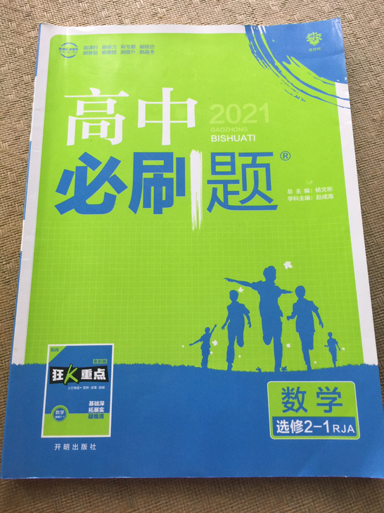有必刷题数学必修一必修二必修四必修五选修2...