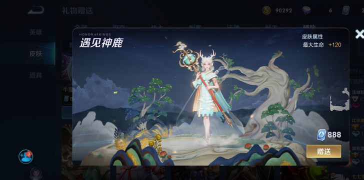 85折出王者荣耀瑶，遇见神鹿皮肤