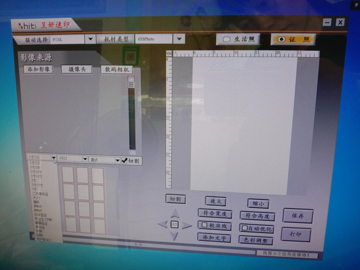 呈妍打印机720排版软件8元，需要呈妍打印...