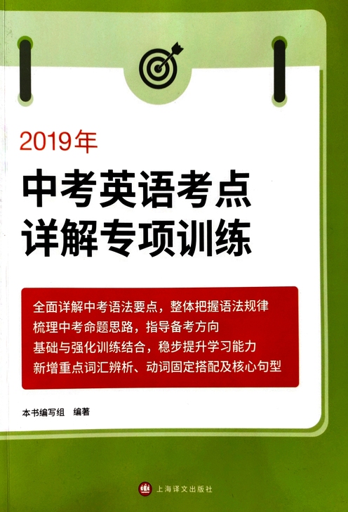 2019年中考英语考点详解专项训练