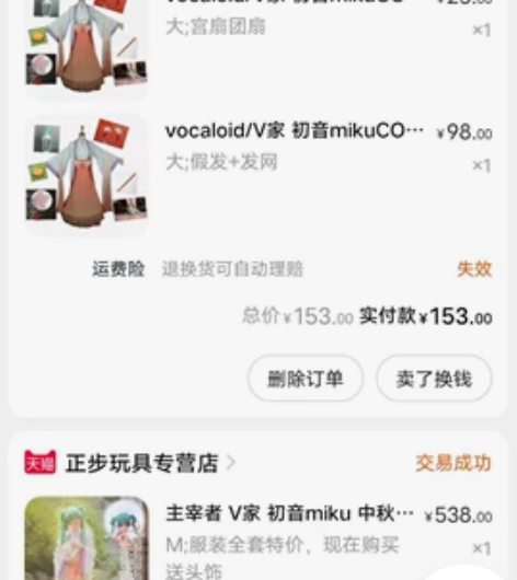 初音赏月cos服 200衣服+毛［有点炸］...