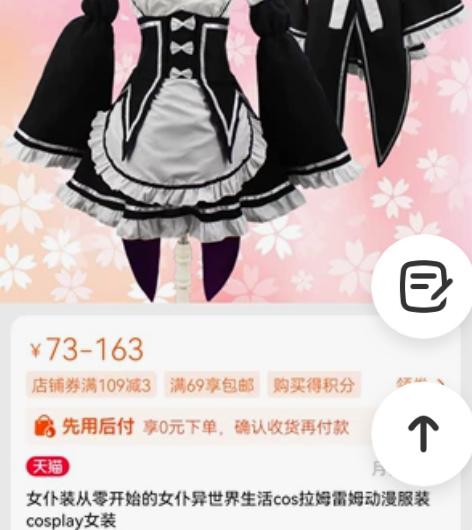 出一套雷姆COS服，淘宝正品购买。只穿过一...