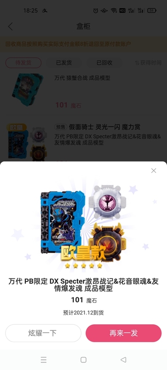 假面骑士 PB限定 DX Specter激...