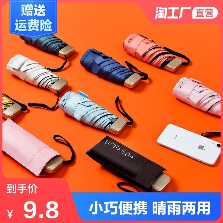 五折伞女晴雨伞两用学生折叠防晒超轻小巧便携...