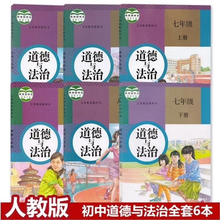 二手正版包邮初中七八九年级人教版道德与法治...