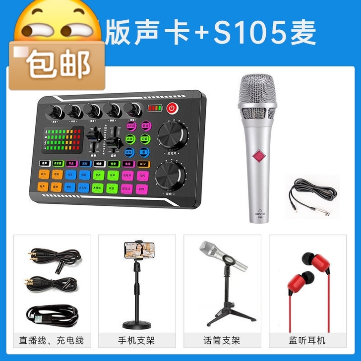 包邮，声卡套装手机电脑变声器通用唱歌主播麦...