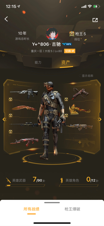 cf端游帐号 7v 所有装备道具齐全 这赛...