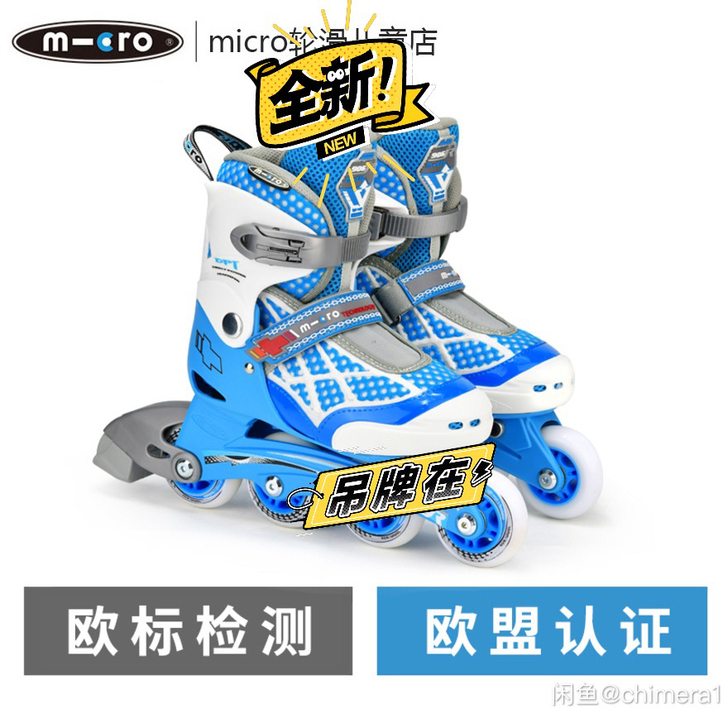 全新 瑞士micro迈古米高906儿童轮滑...