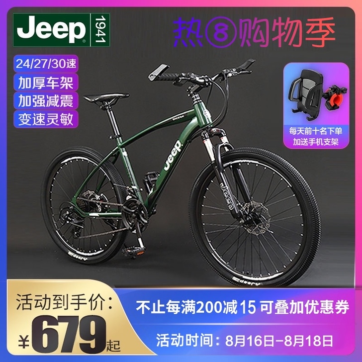 JEEP/吉普 山地自行车+两个全新车胎+...