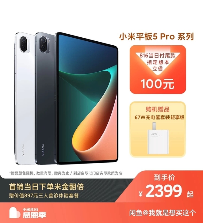 收一台小米平板5pro，有红包券的来喽！收...