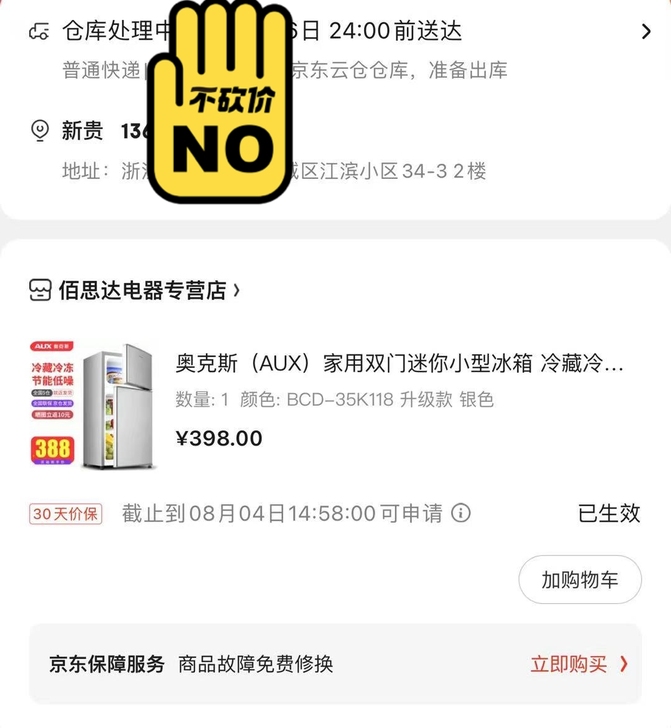 奥克斯小冰箱9.5成新